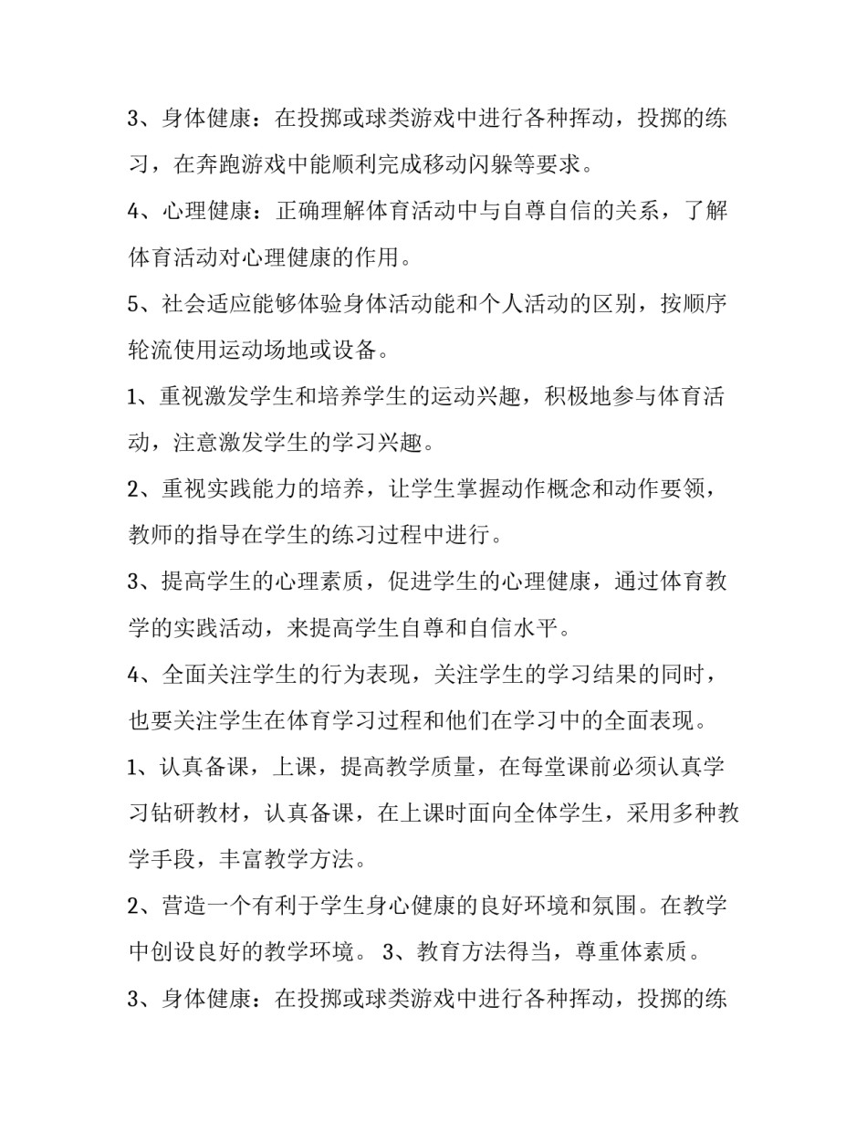 初中体育教学计划(十二篇)_第2页