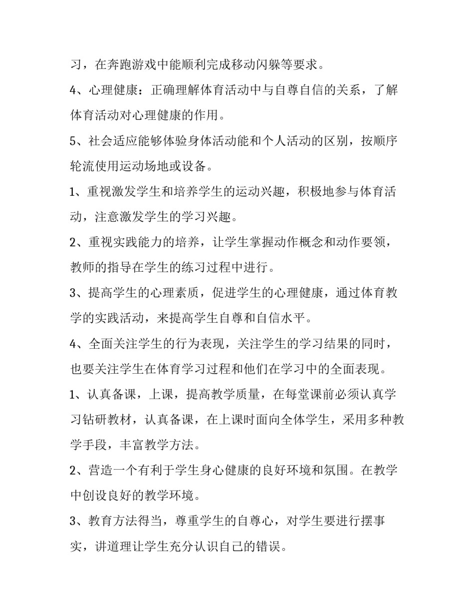 初中体育教学计划(十二篇)_第3页