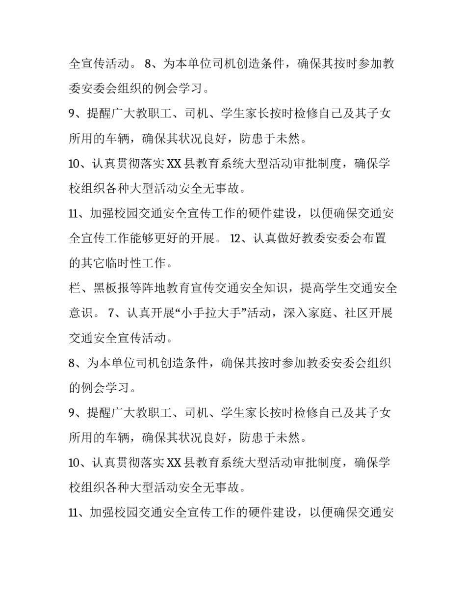 交通安全工作计划范文_第2页