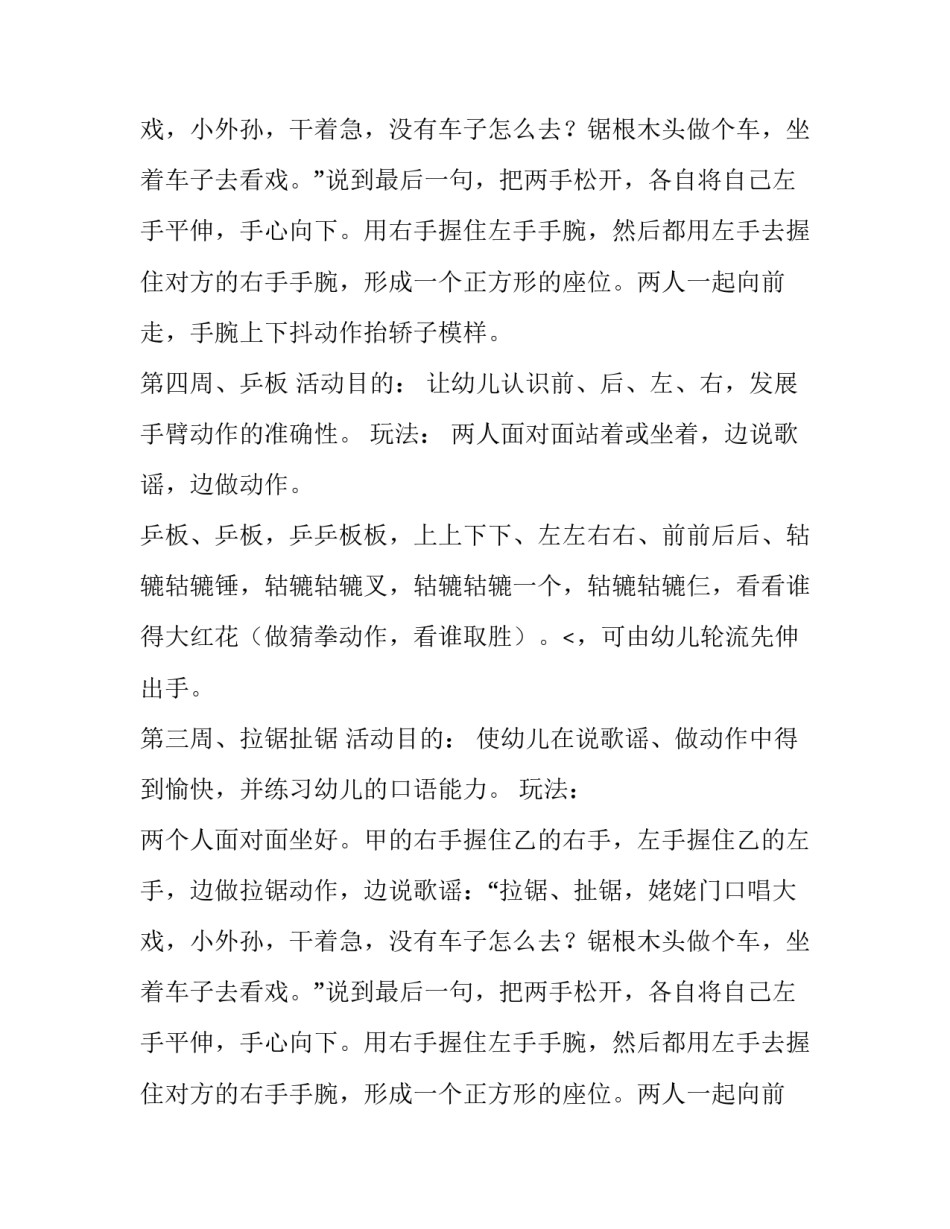 幼儿园中班体育游戏策划_第2页