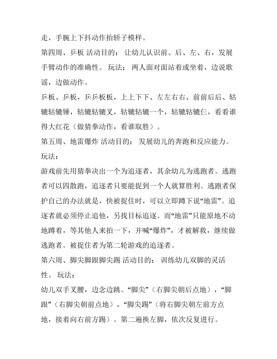 幼儿园中班体育游戏策划_第3页