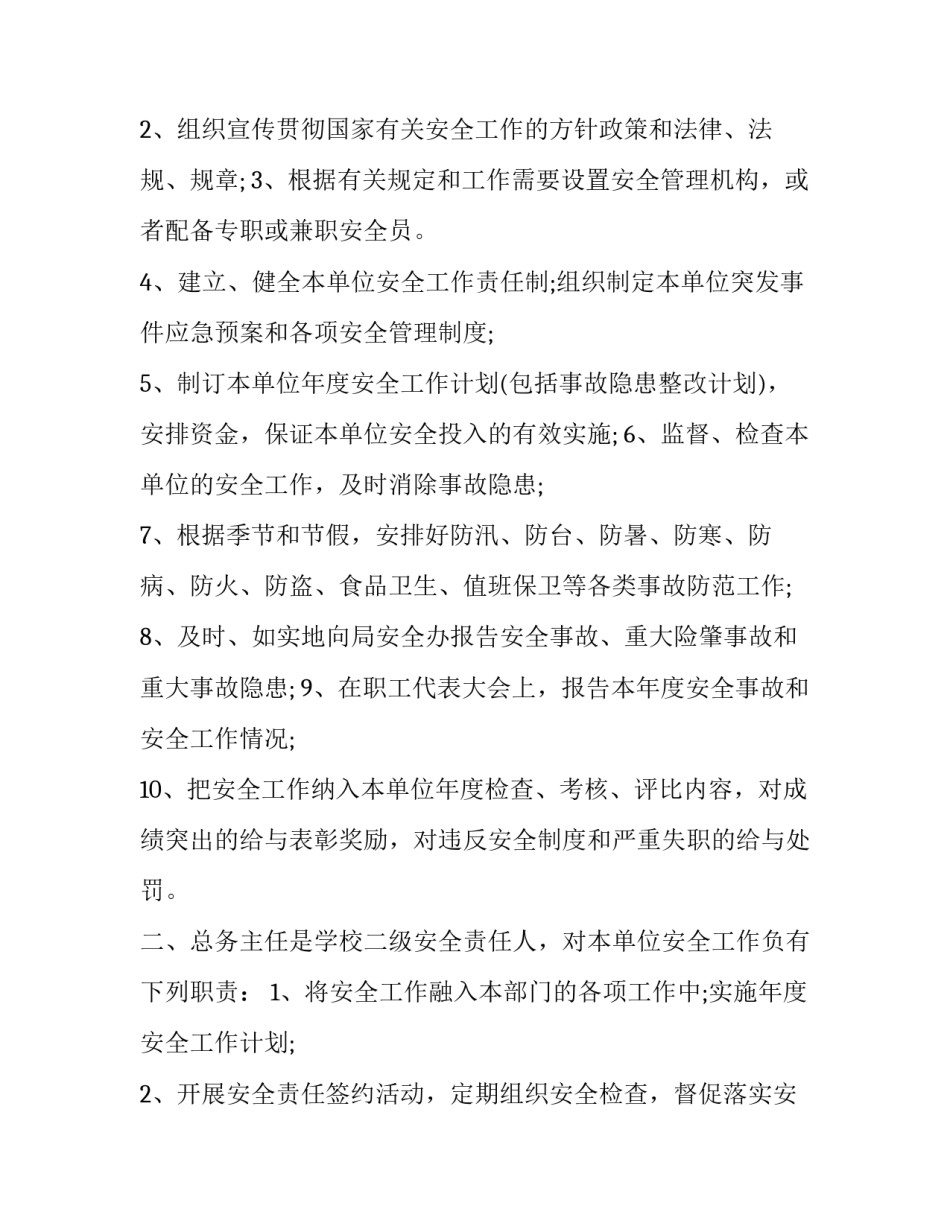 最新学校总务处安全责任协议(二十篇)_第2页