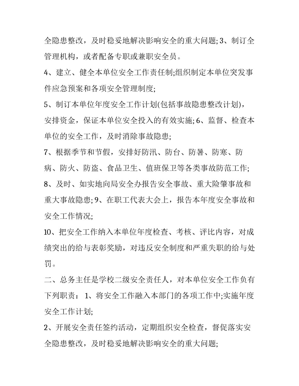 最新学校总务处安全责任协议(二十篇)_第3页