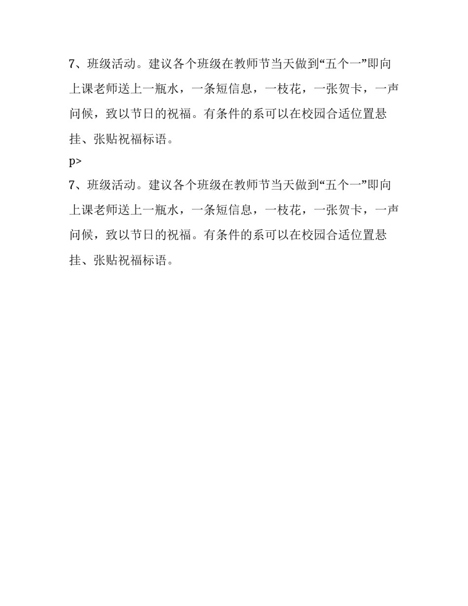 大学学院庆祝教师节活动方案范文_第2页