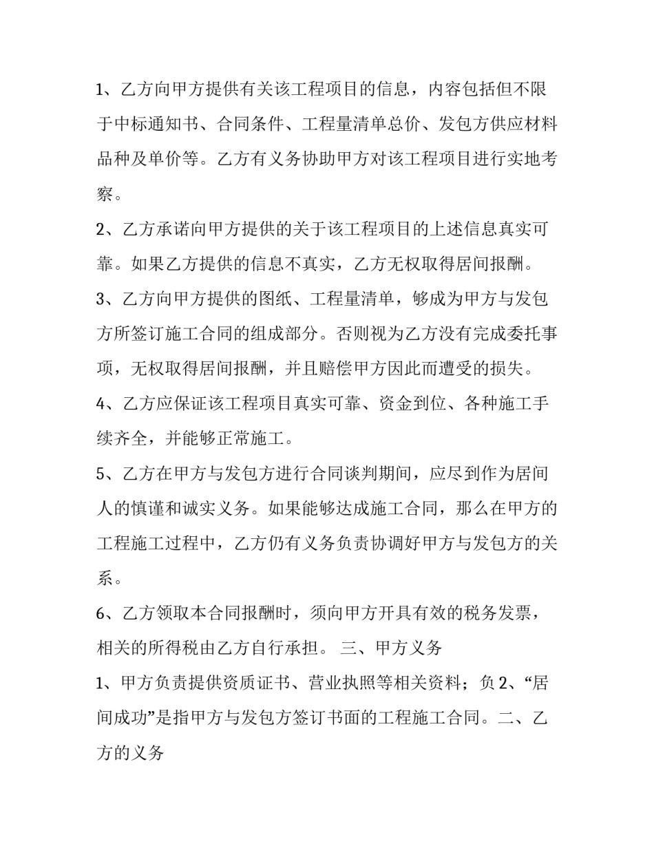 2023年建筑工程居间合同纠纷案例 建筑工程项目居间合同(十二篇)_第2页