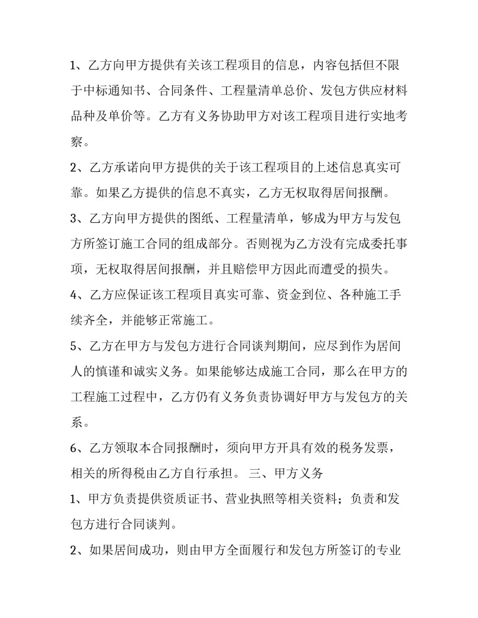 2023年建筑工程居间合同纠纷案例 建筑工程项目居间合同(十二篇)_第3页