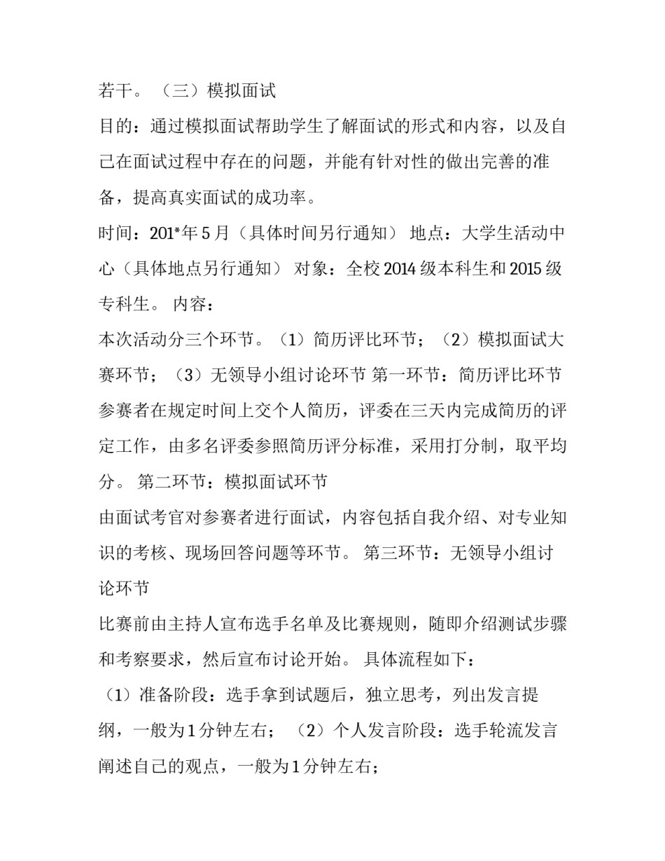 大学生心理健康月活动策划方案范文_第3页