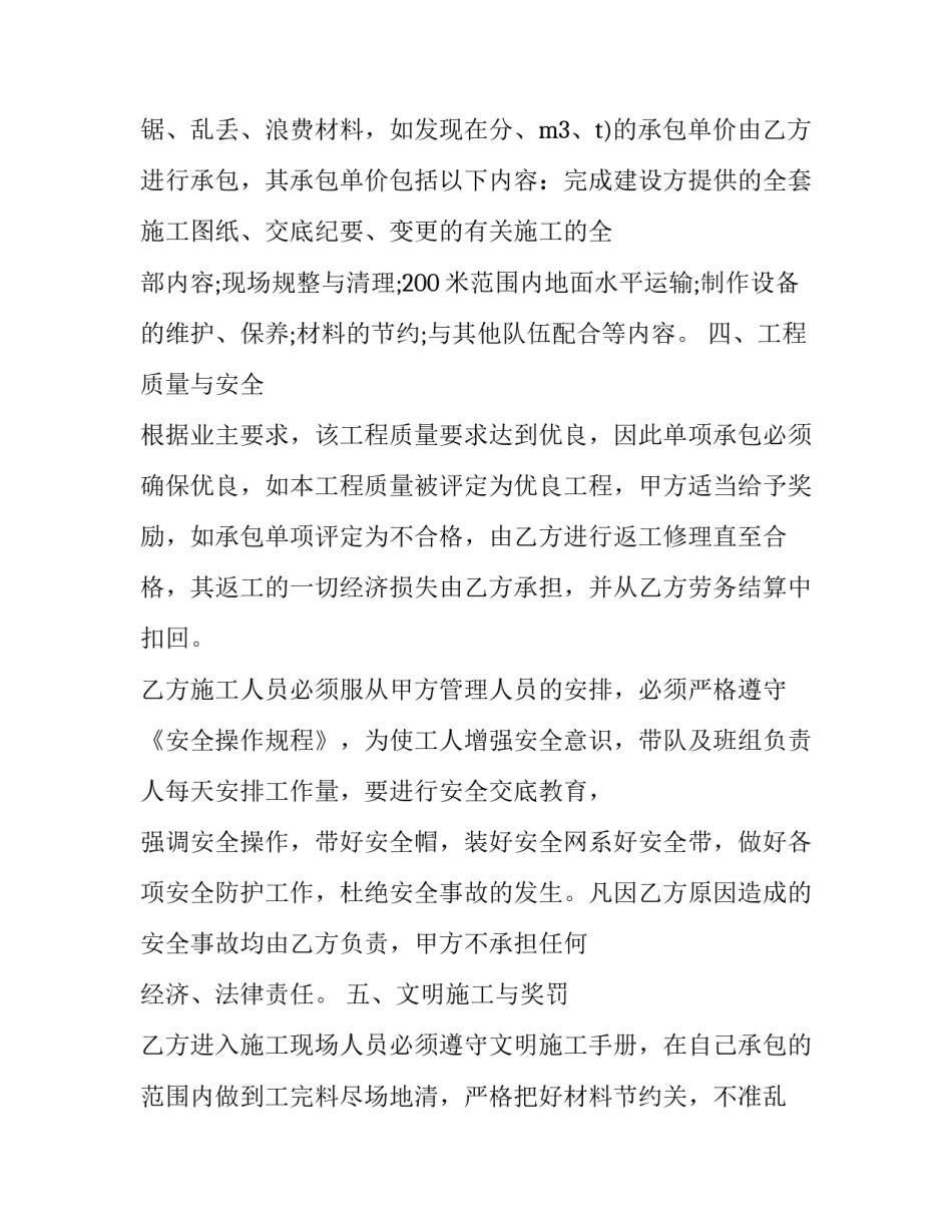 建筑工程劳务合同书 建筑工程劳务协议书范本(12篇)_第3页