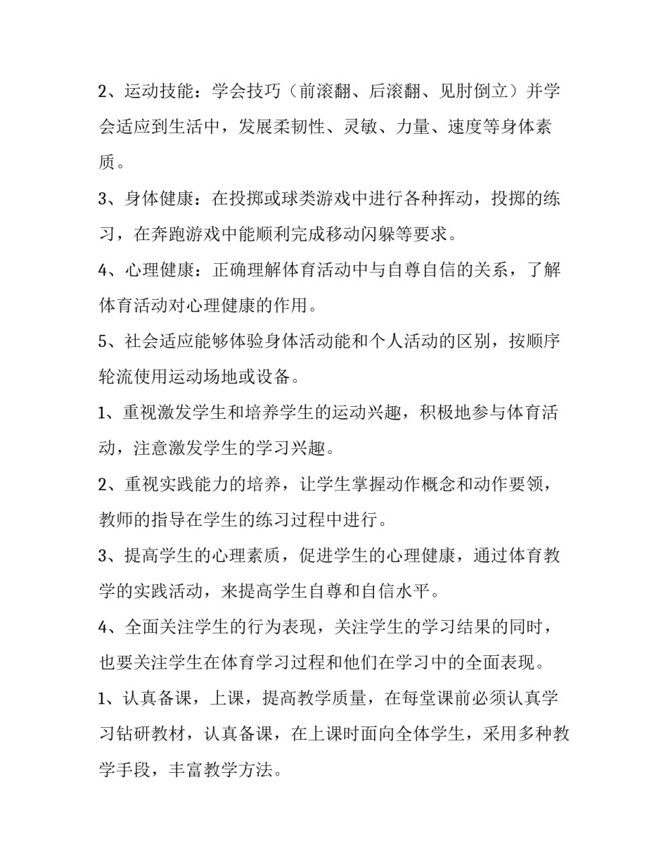 最新初中体育教学计划 初中体育教学计划学情分析(12篇)_第2页