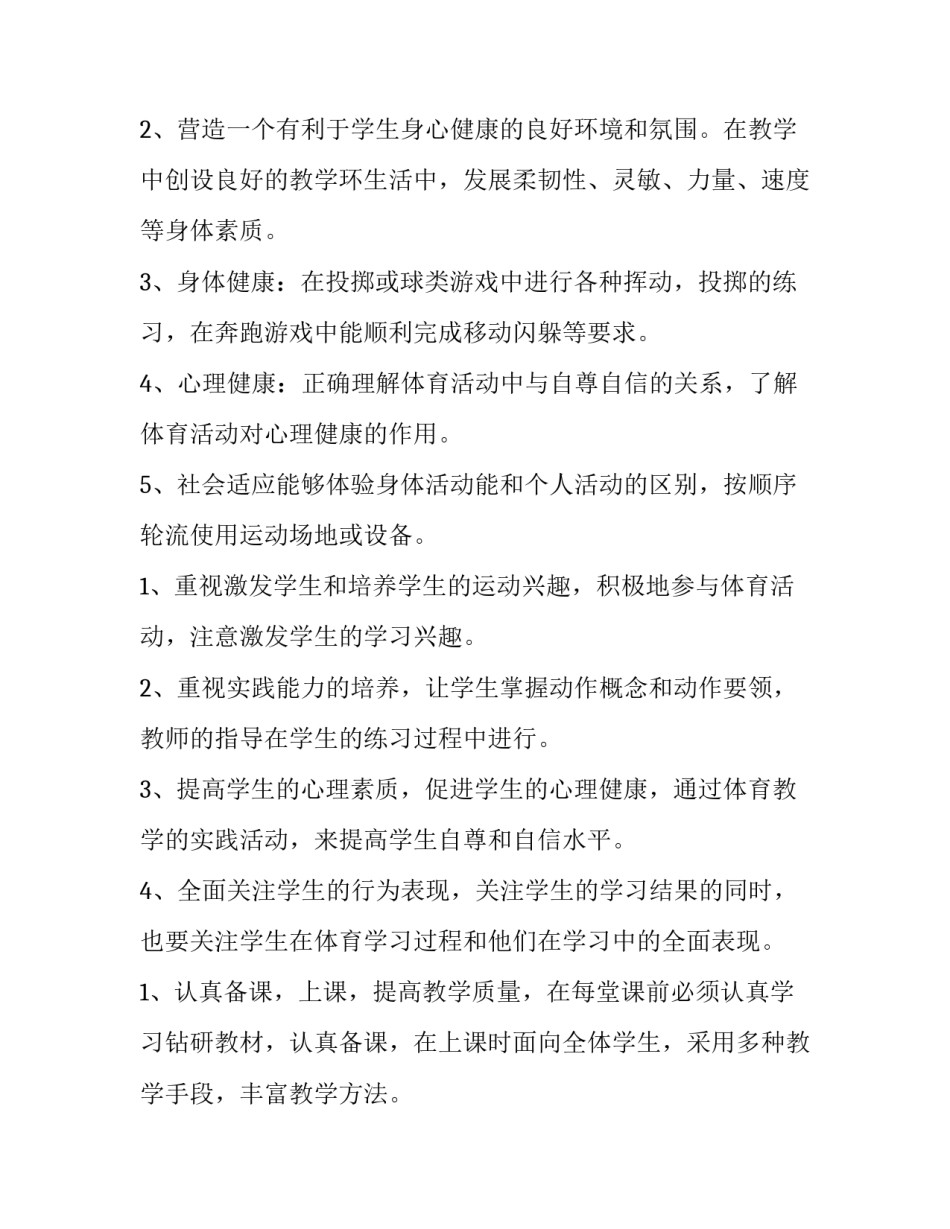 最新初中体育教学计划 初中体育教学计划学情分析(12篇)_第3页