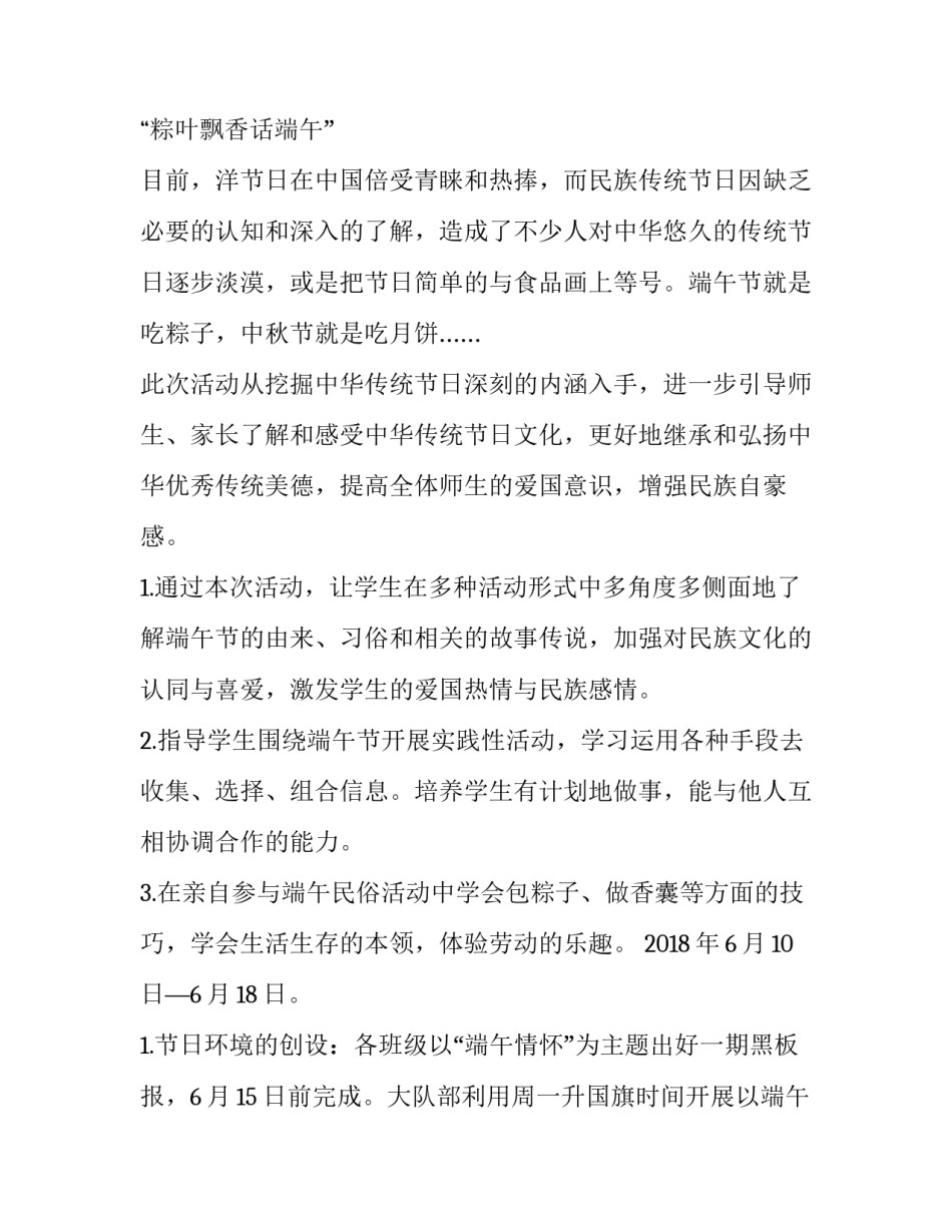 最新小学端午节活动策划书(4篇)_第3页