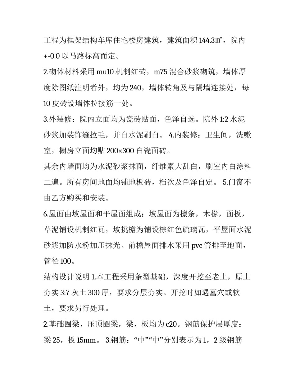 2023年建筑安装广告牌工程承包合同书范本 建筑工程安装合同条例(三篇)_第2页