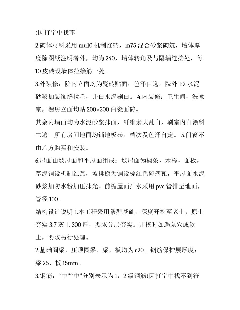 2023年建筑安装广告牌工程承包合同书范本 建筑工程安装合同条例(三篇)_第3页