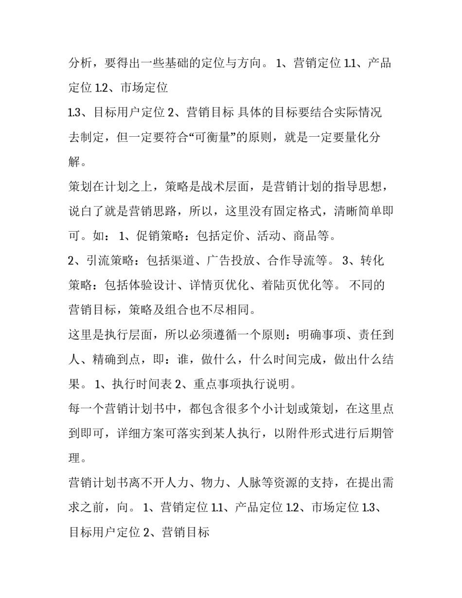 最新企业网络营销策划书 网络营销策划书(九篇)_第2页