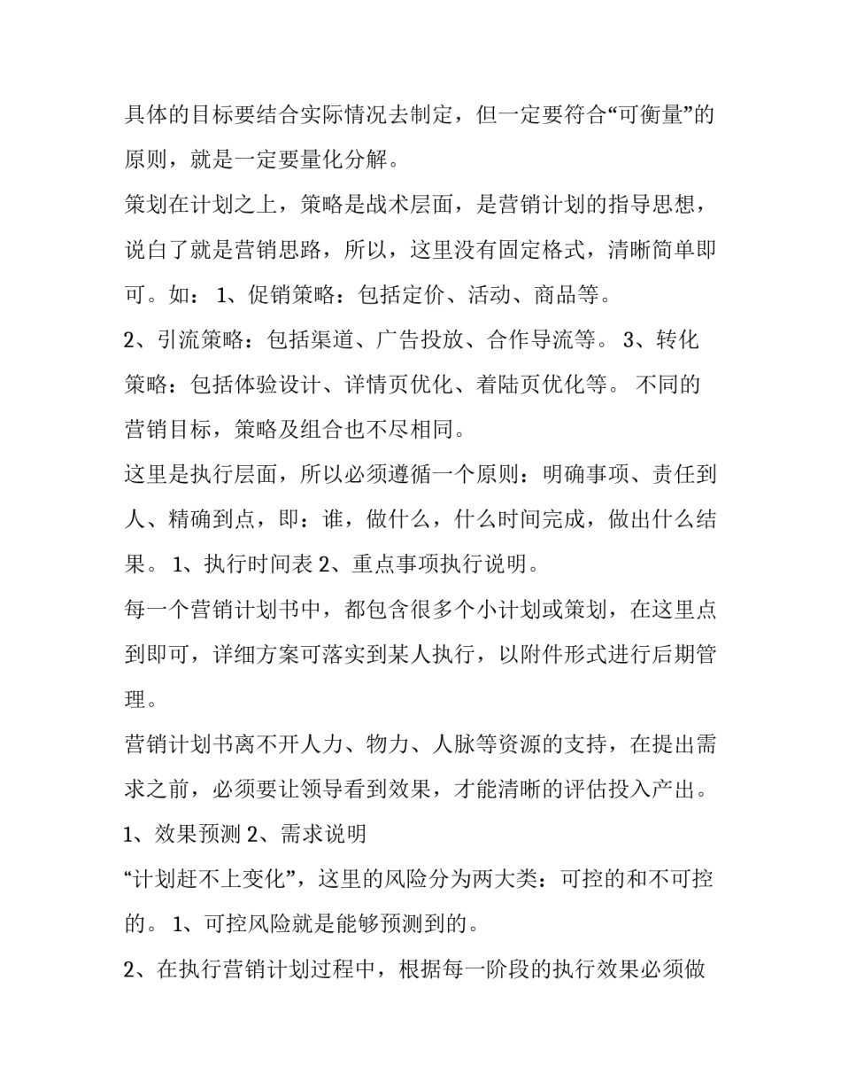 最新企业网络营销策划书 网络营销策划书(九篇)_第3页