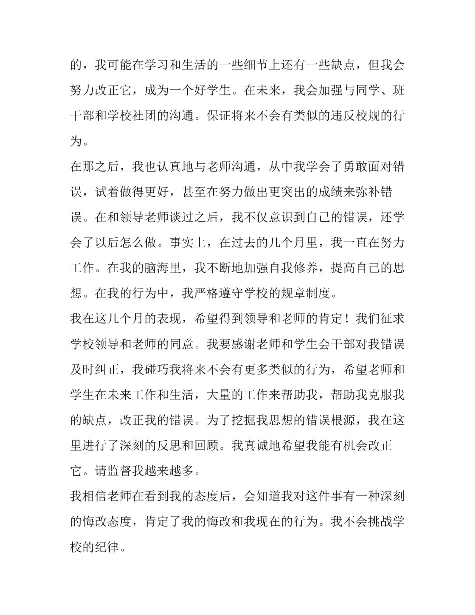 撤销处分申请书3000 撤销处分申请书抽烟(5篇)_第2页