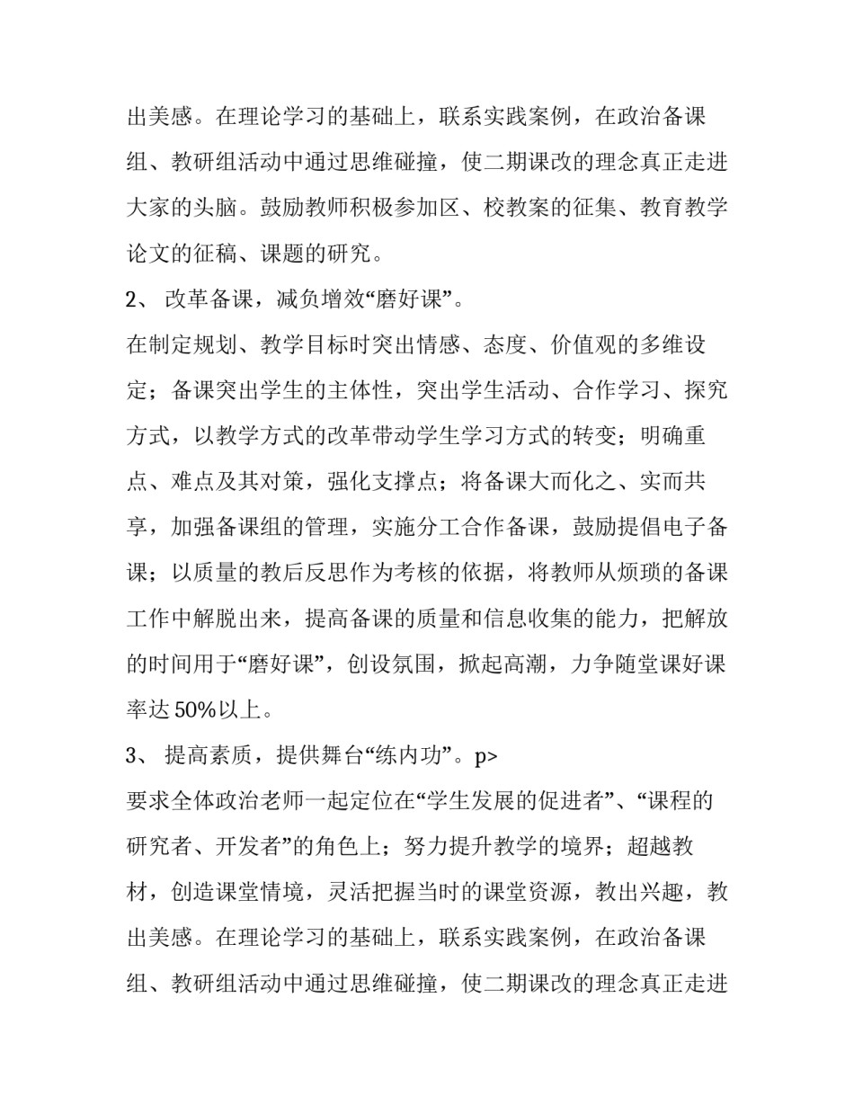 初三年级政治备课组教学计划书_第2页