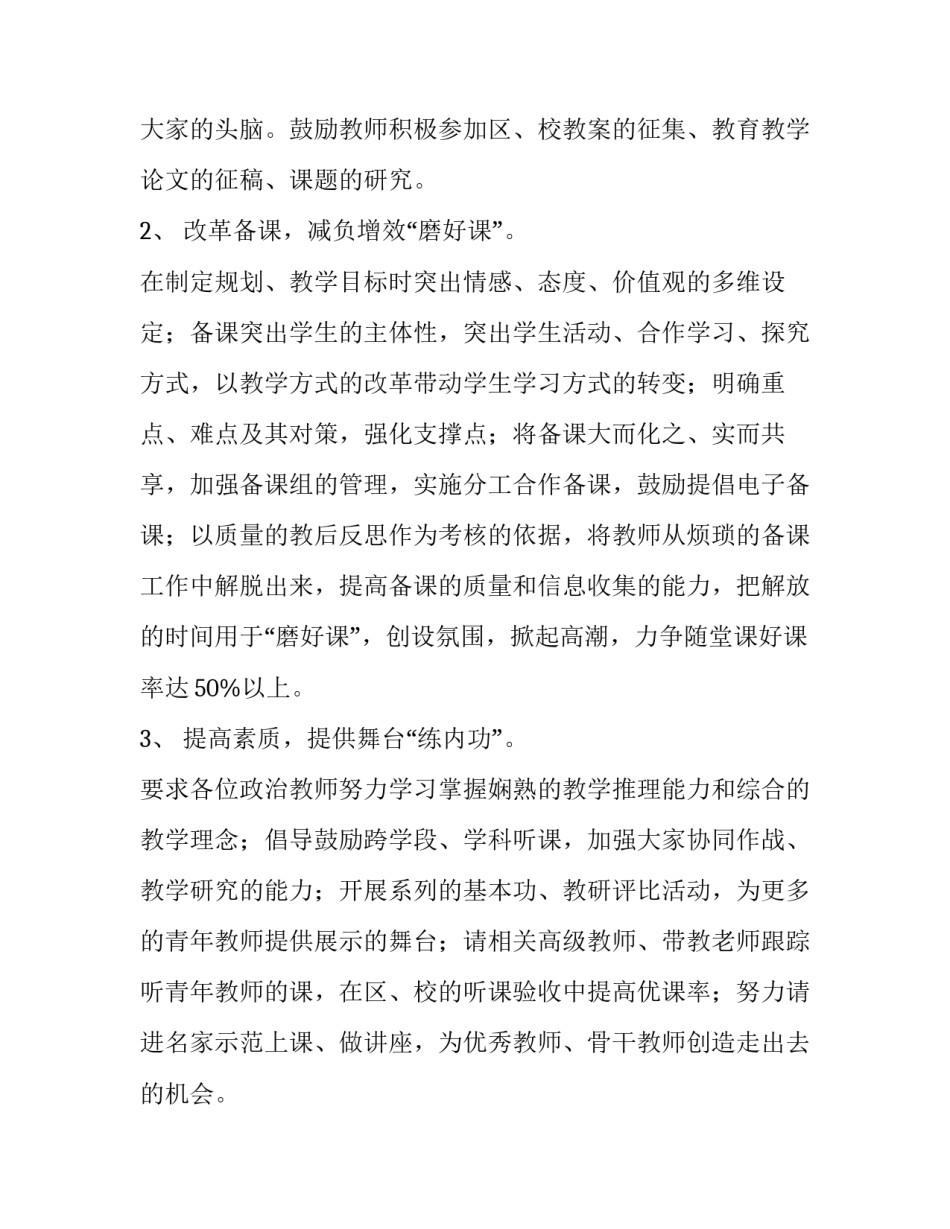 初三年级政治备课组教学计划书_第3页