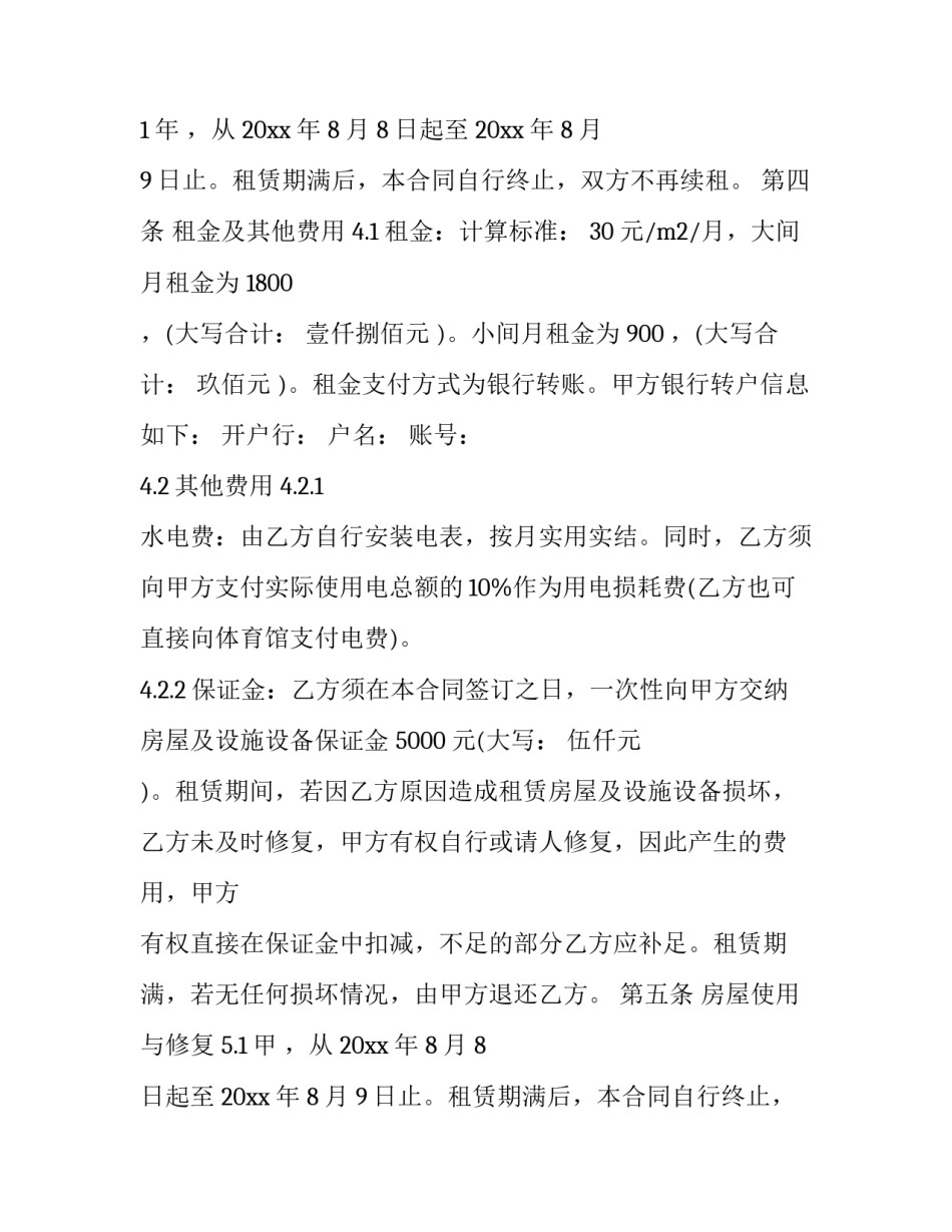 展馆租赁合同 展馆租赁合同拖款2023年未还的上诉状(三篇)_第2页