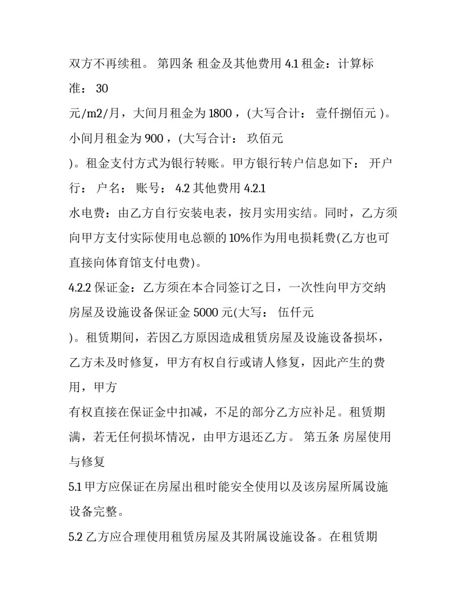 展馆租赁合同 展馆租赁合同拖款2023年未还的上诉状(三篇)_第3页