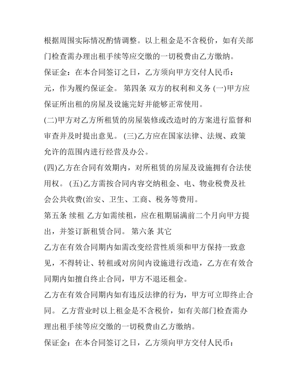 2023年门面租房合同拆迁怎么写 2023年门面租赁合同(十五篇)_第2页