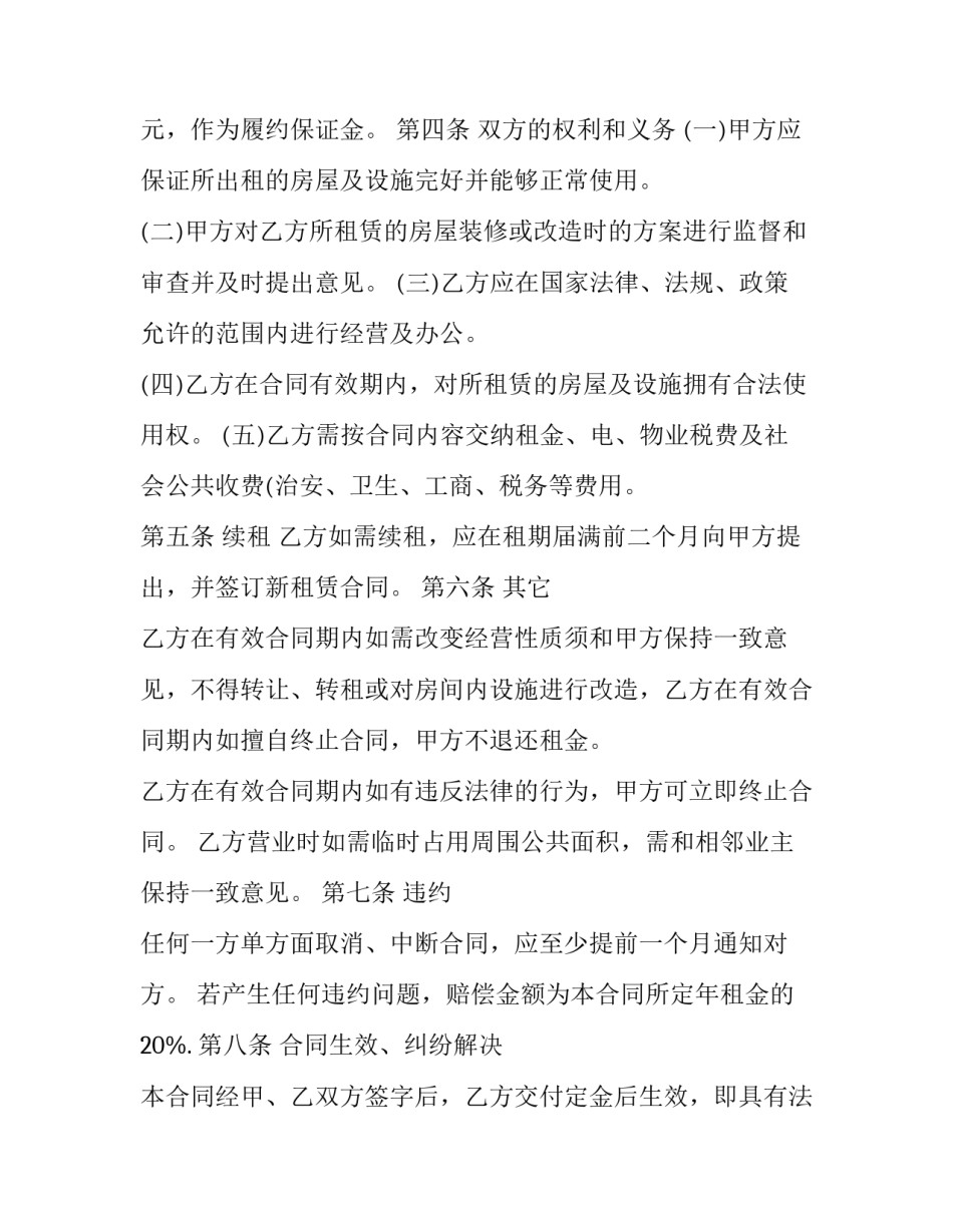 2023年门面租房合同拆迁怎么写 2023年门面租赁合同(十五篇)_第3页