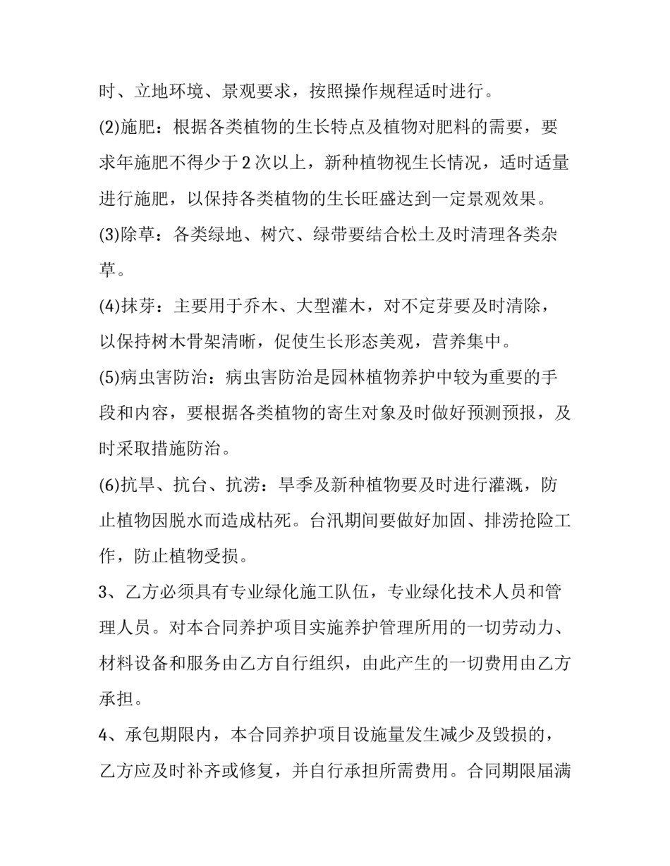 2023年园林绿化合同(二十一篇)_第3页