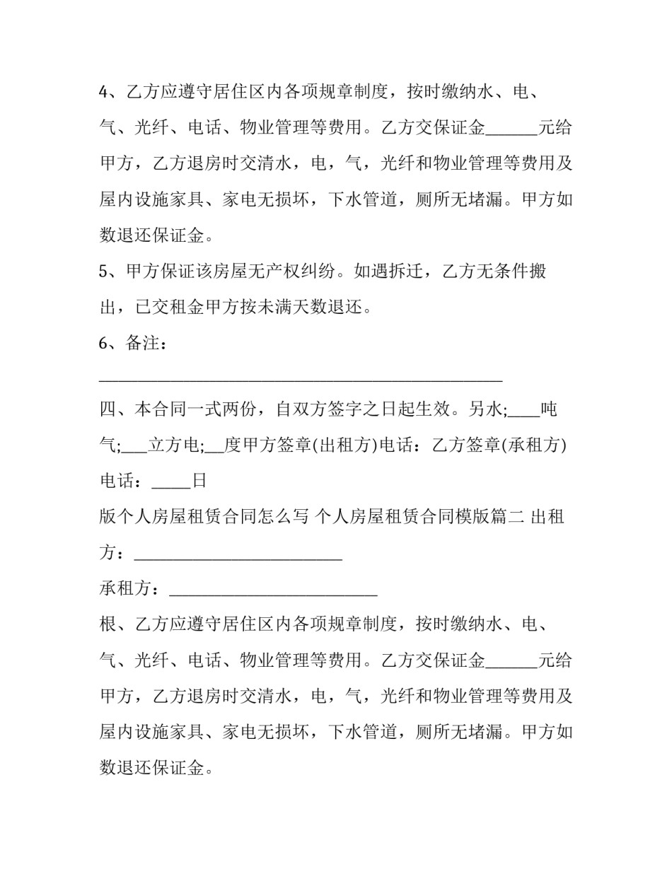 版个人房屋租赁合同怎么写 个人房屋租赁合同模版(13篇)_第2页