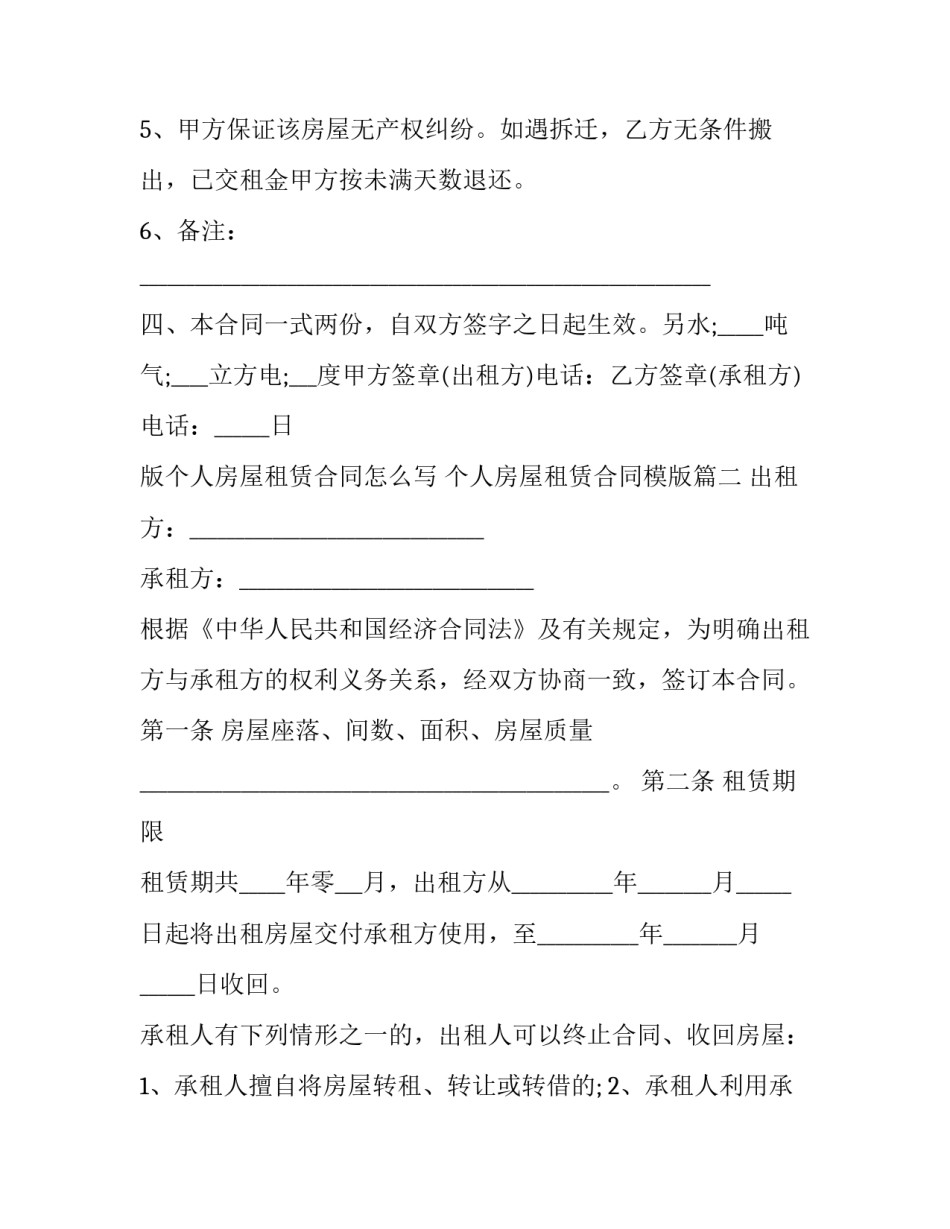 版个人房屋租赁合同怎么写 个人房屋租赁合同模版(13篇)_第3页