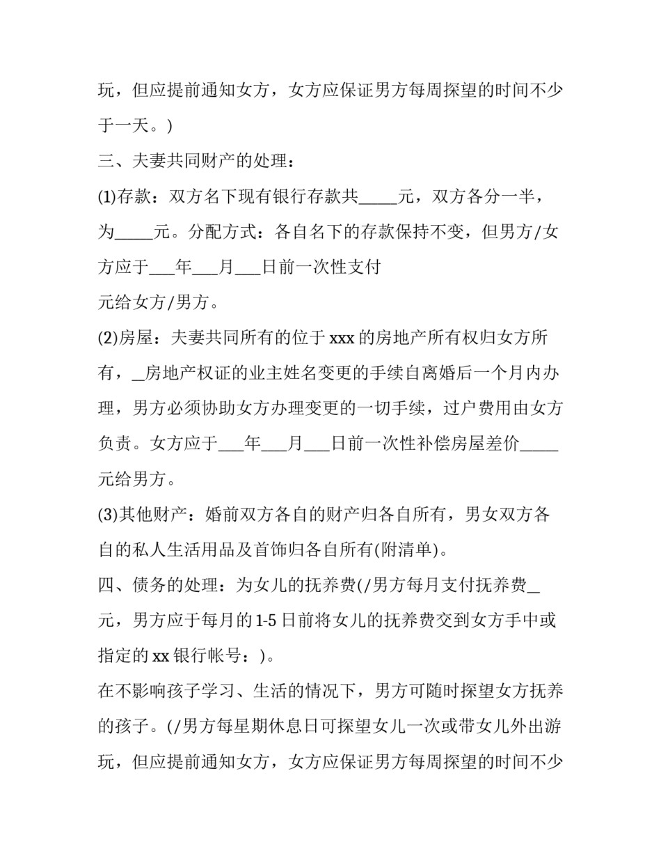 诉讼离婚协议书范文_第2页