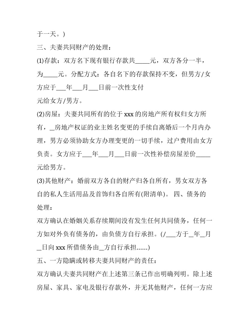 诉讼离婚协议书范文_第3页