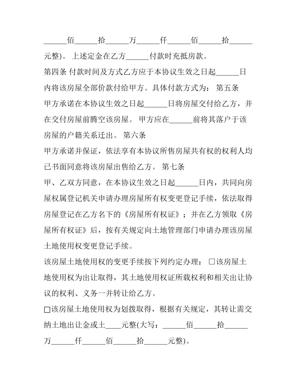 2023年拆除房屋协议书(三篇)_第2页