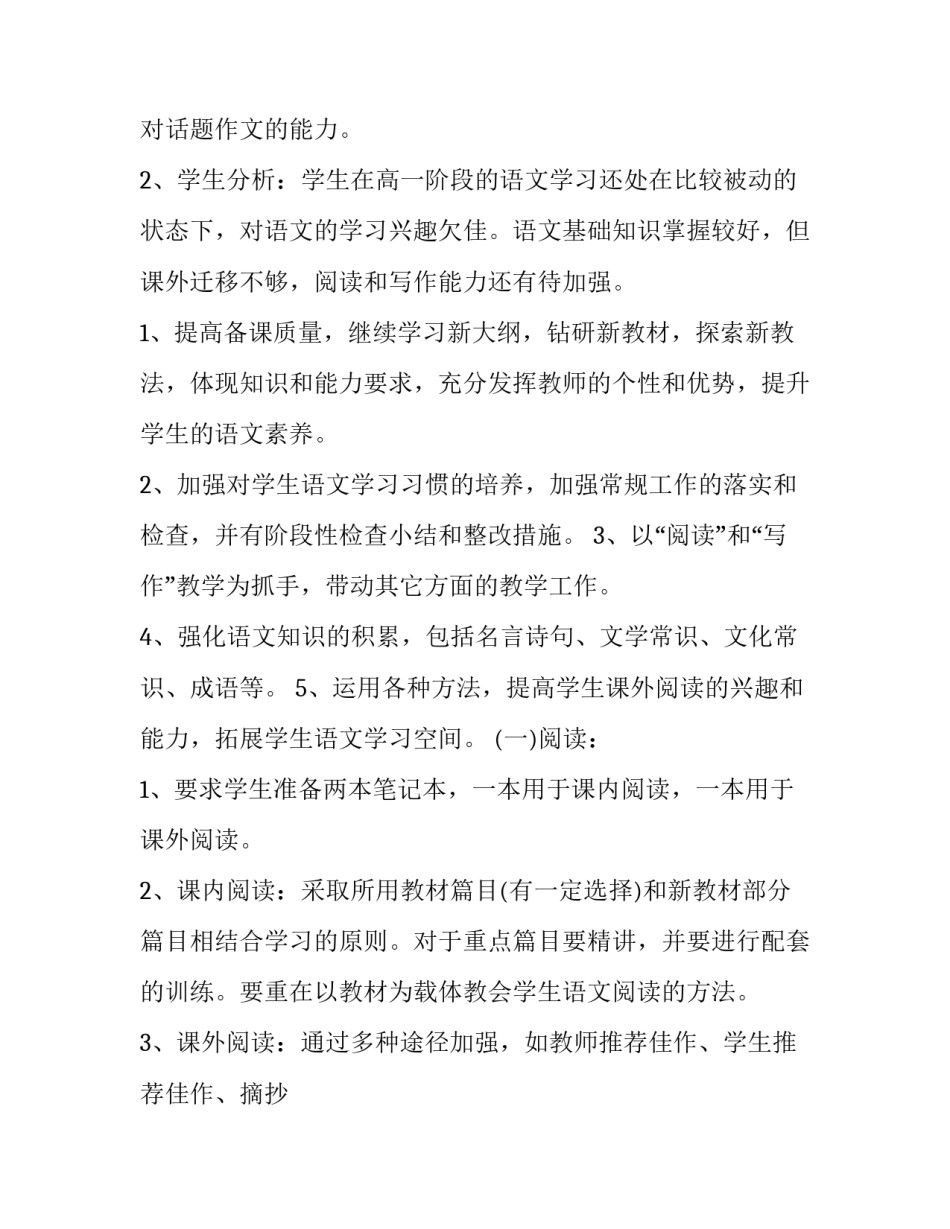 高二语文教学计划进度(5篇)_第2页