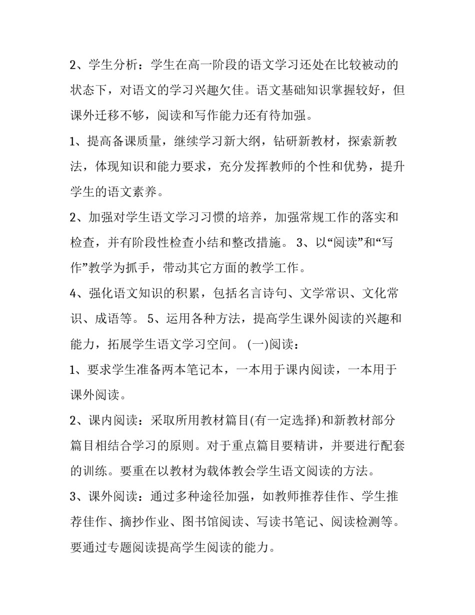 高二语文教学计划进度(5篇)_第3页