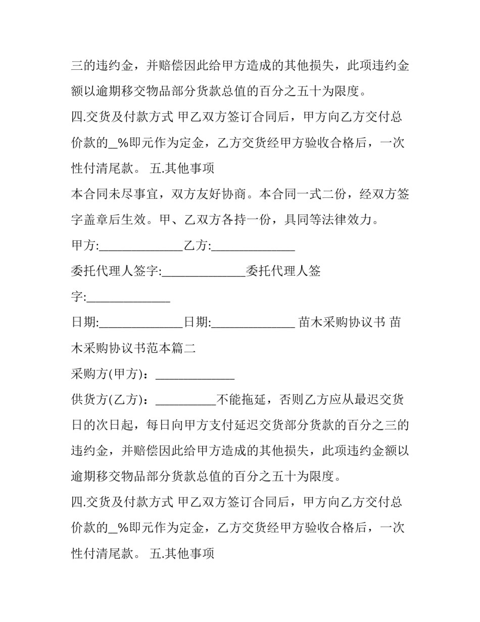 苗木采购协议书 苗木采购协议书范本(三篇)_第2页