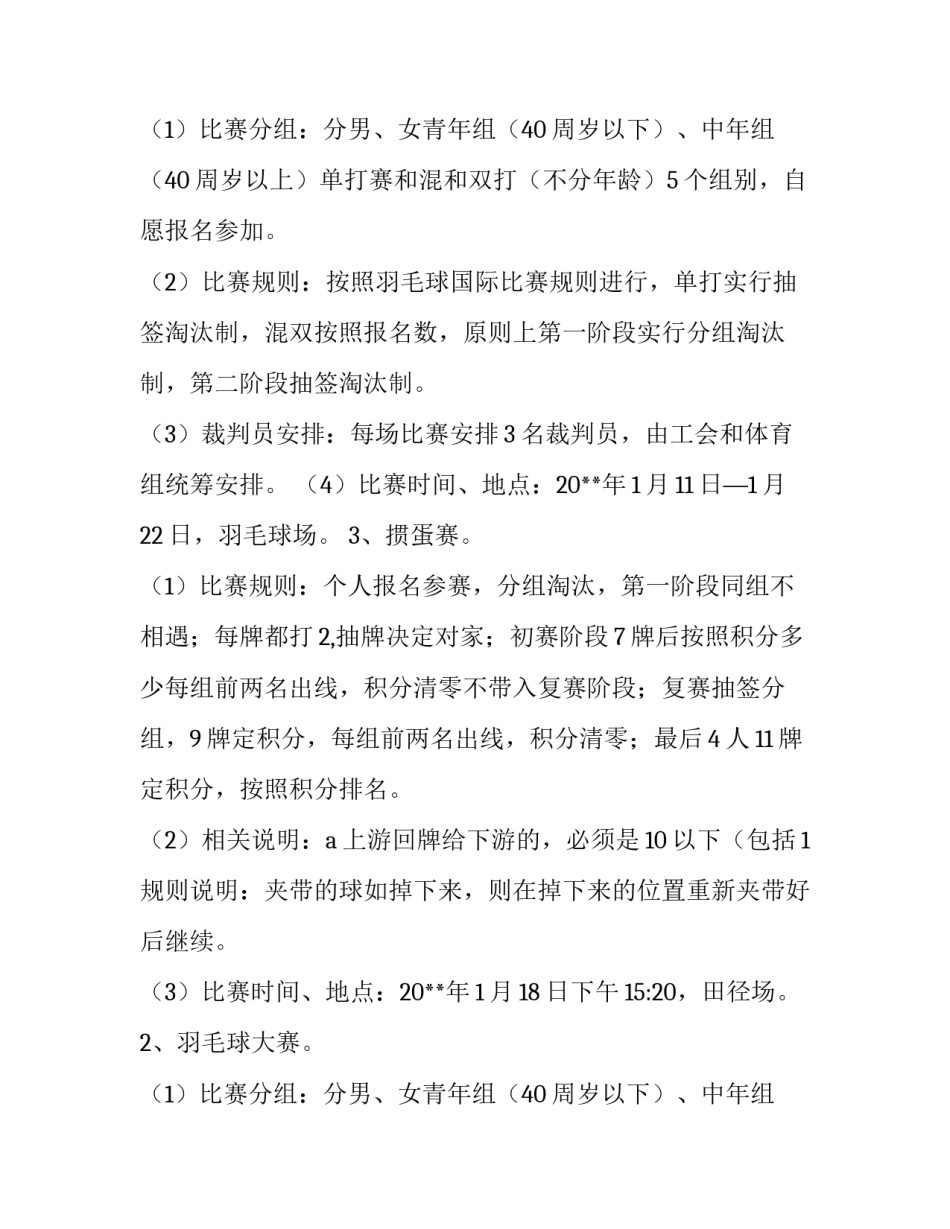 墟黄中心小学工会欢度新年活动实施方案_第2页