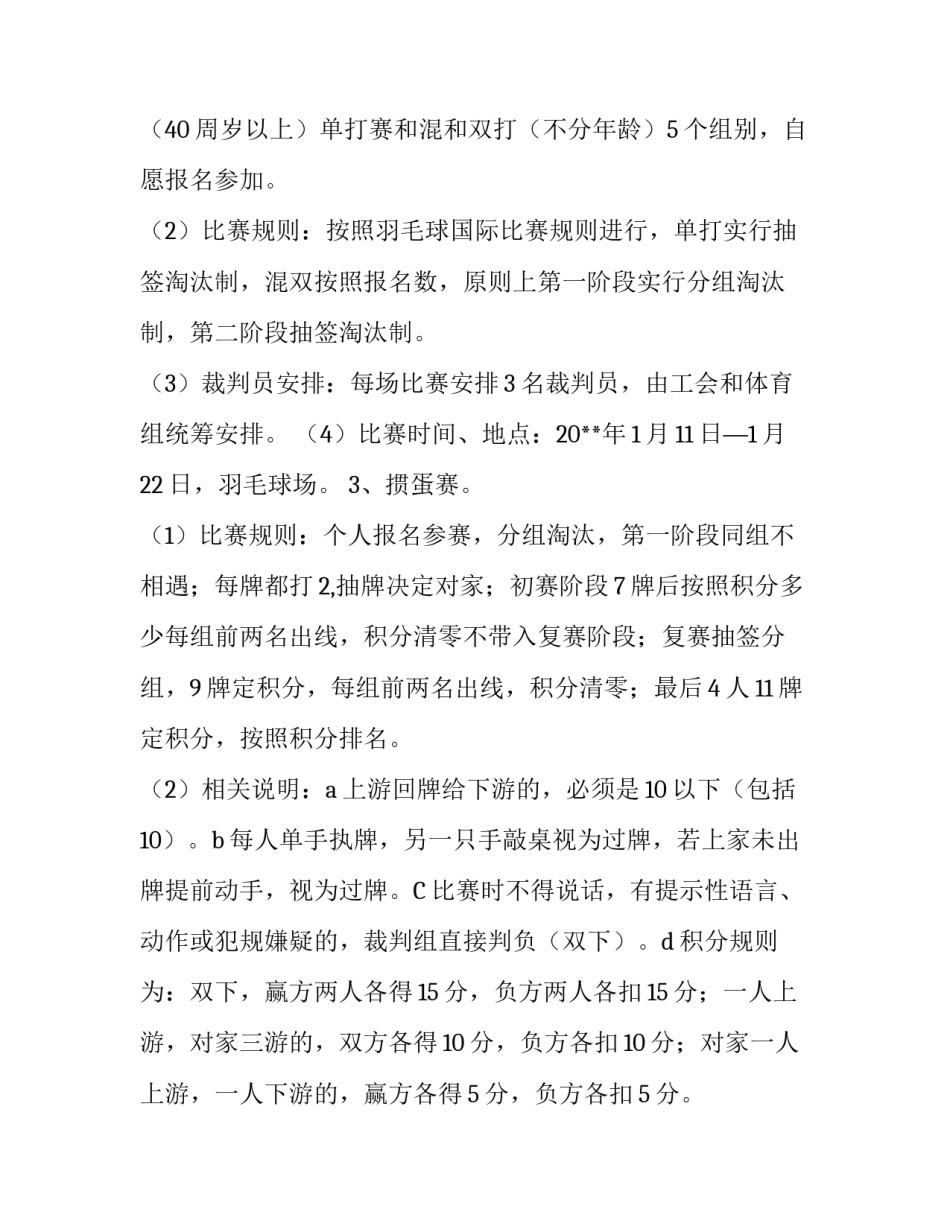 墟黄中心小学工会欢度新年活动实施方案_第3页