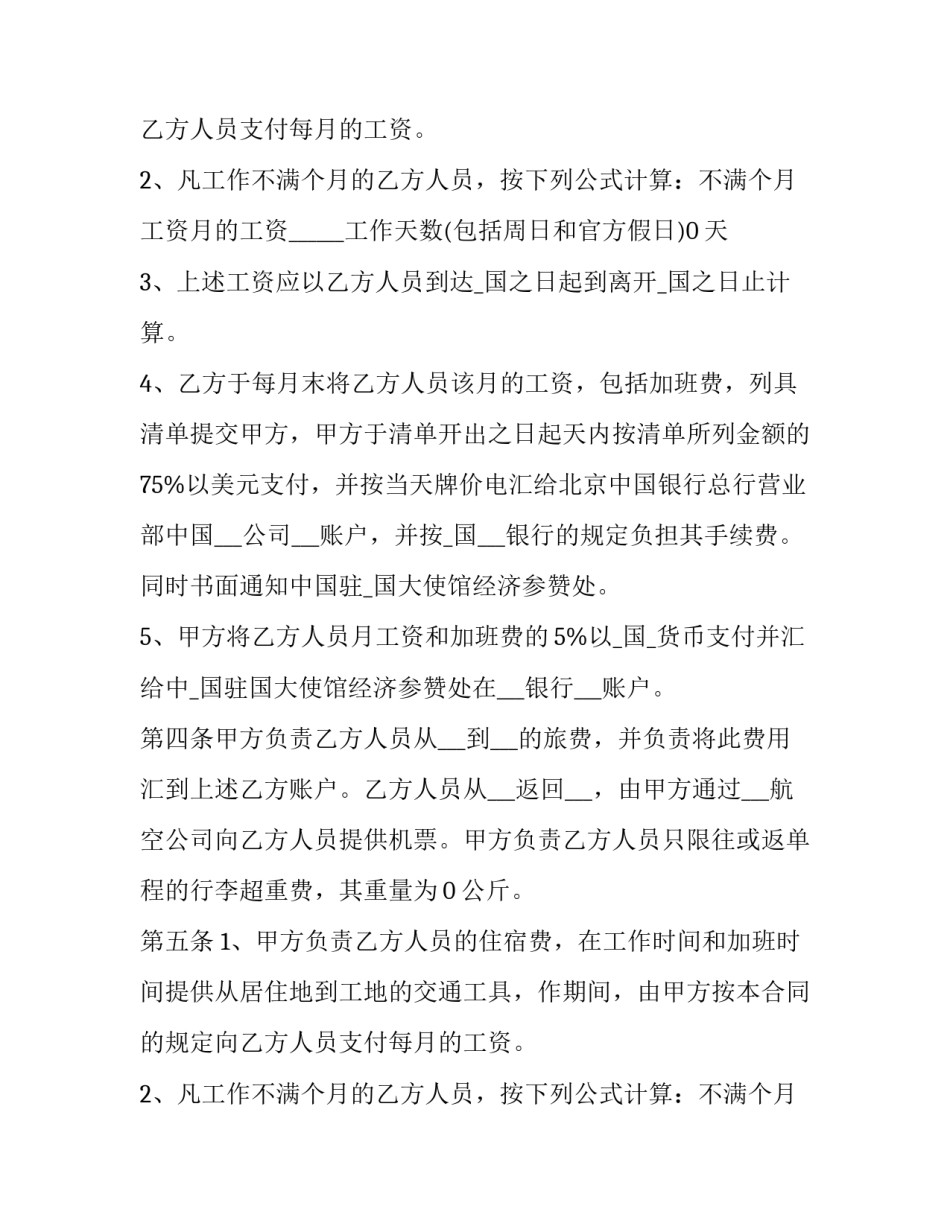 建筑工人出国劳务合同怎么写 个人建筑劳务合同范本(三篇)_第2页