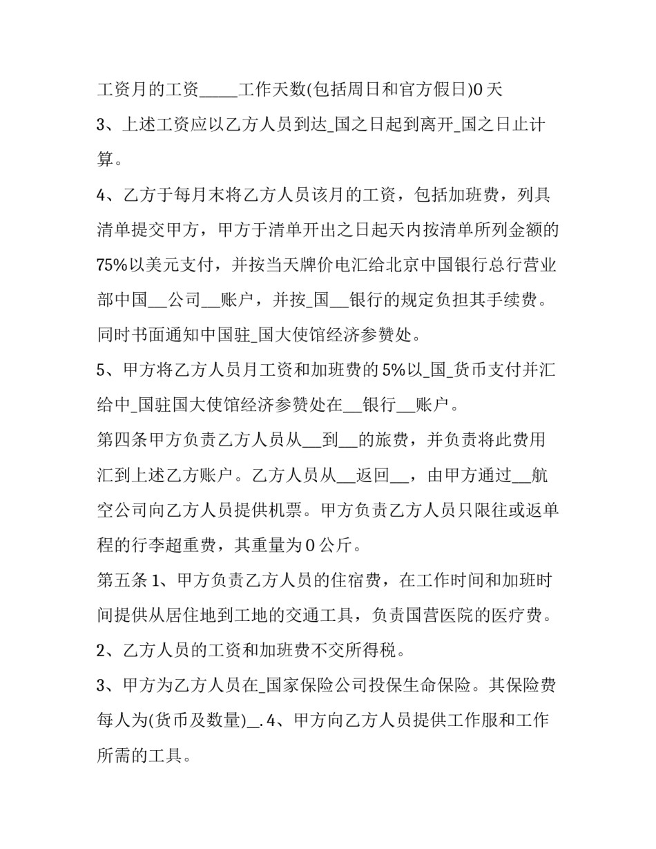 建筑工人出国劳务合同怎么写 个人建筑劳务合同范本(三篇)_第3页