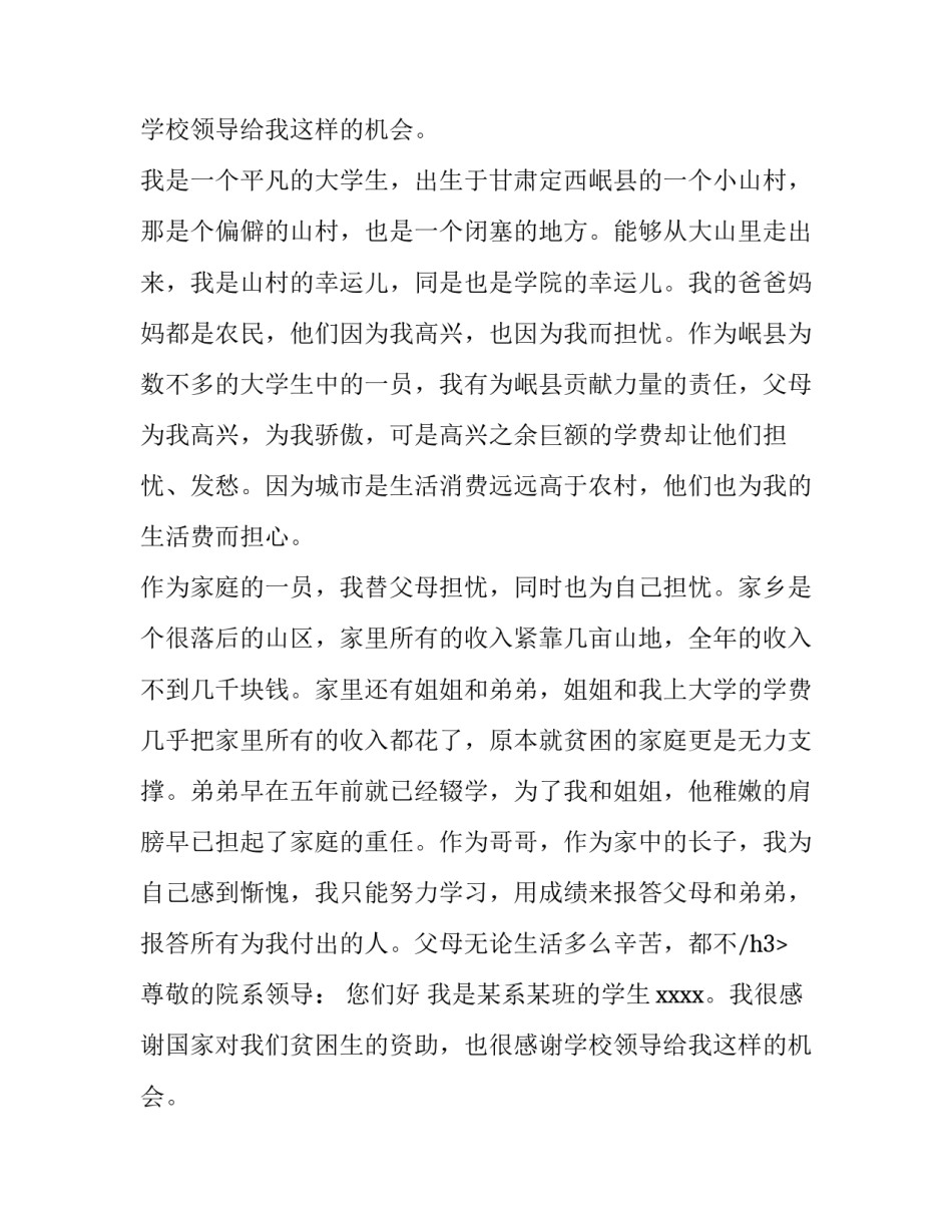 家庭困难申请书(汇总11篇)_第2页