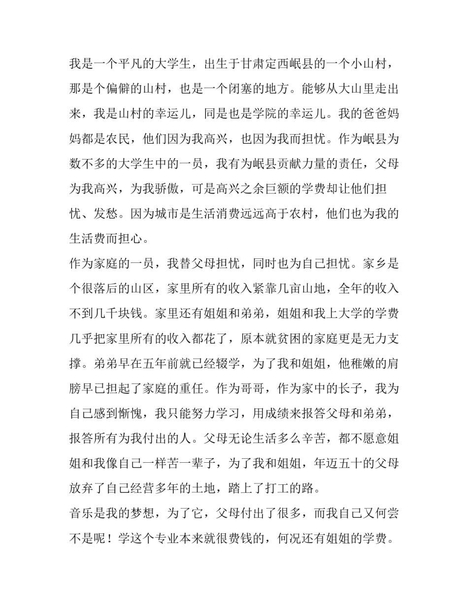 家庭困难申请书(汇总11篇)_第3页