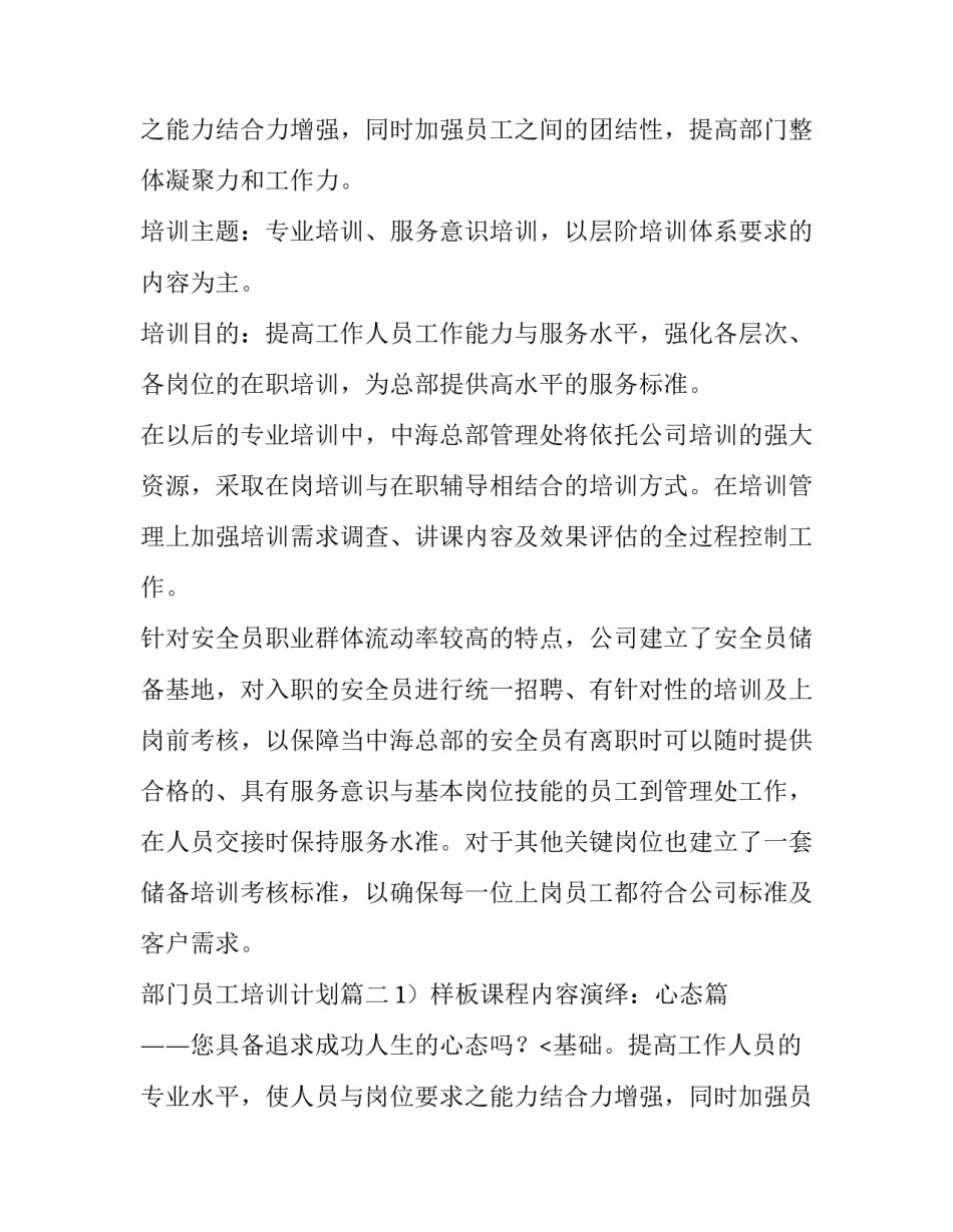 最新部门员工培训计划(八篇)_第2页