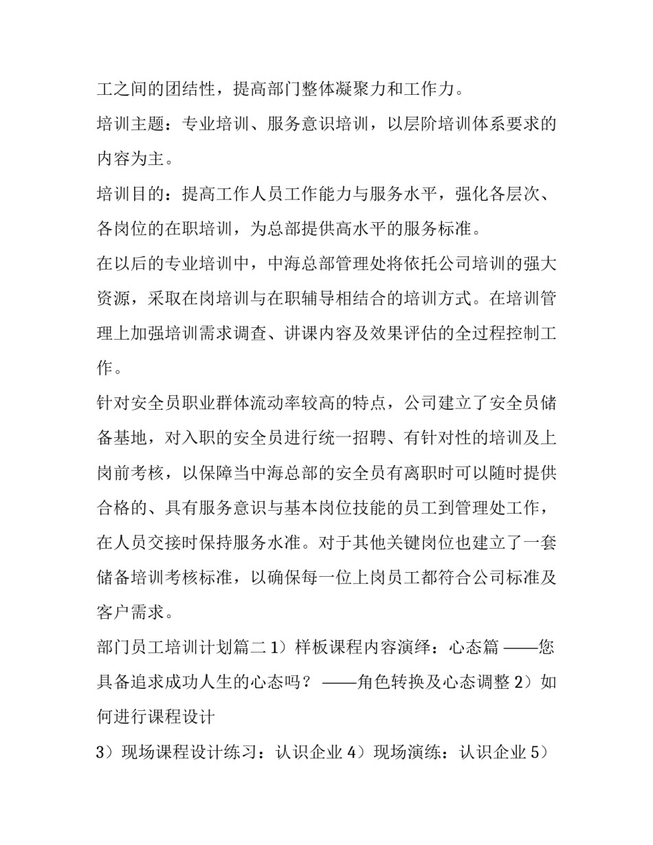最新部门员工培训计划(八篇)_第3页
