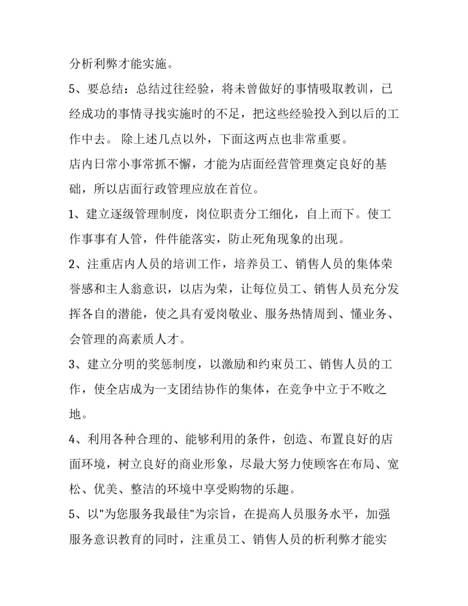 最新店长工作计划(优质8篇)_第2页