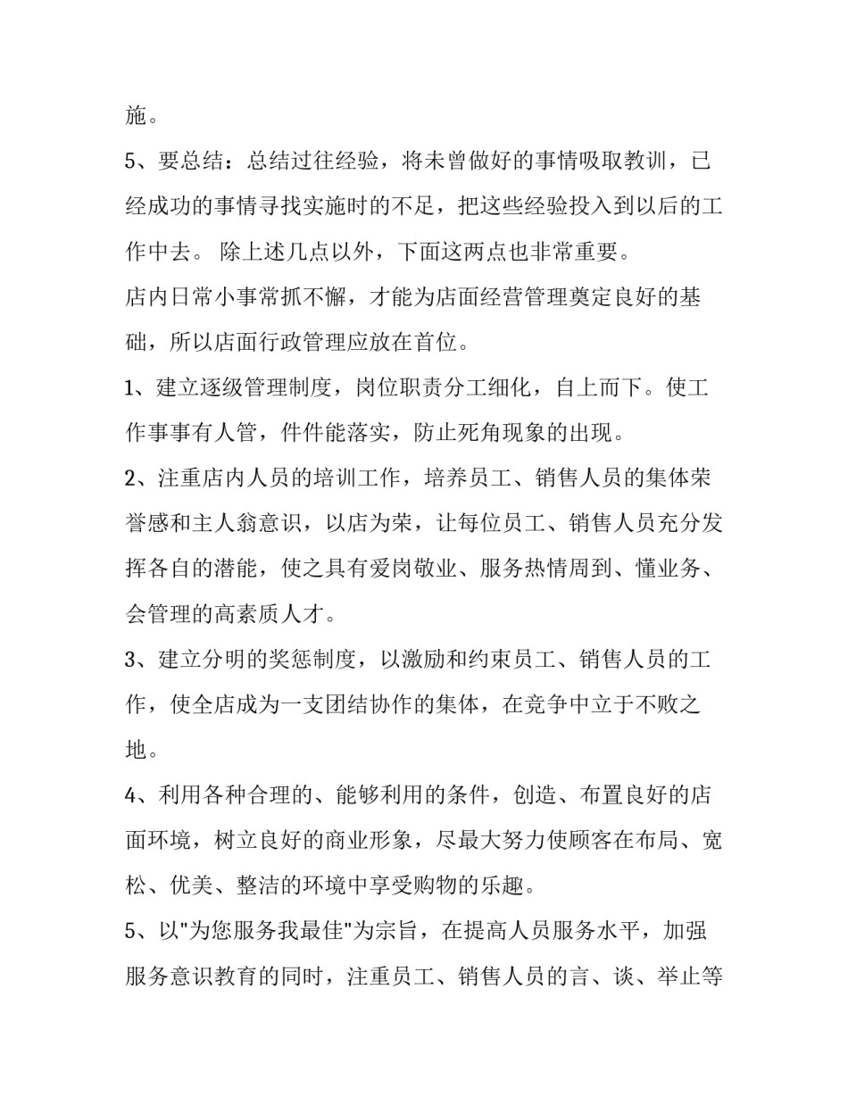 最新店长工作计划(优质8篇)_第3页