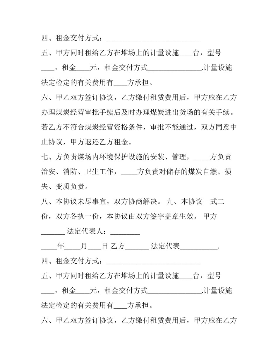 煤场租赁协议 洗煤厂租赁合同(十五篇)_第2页