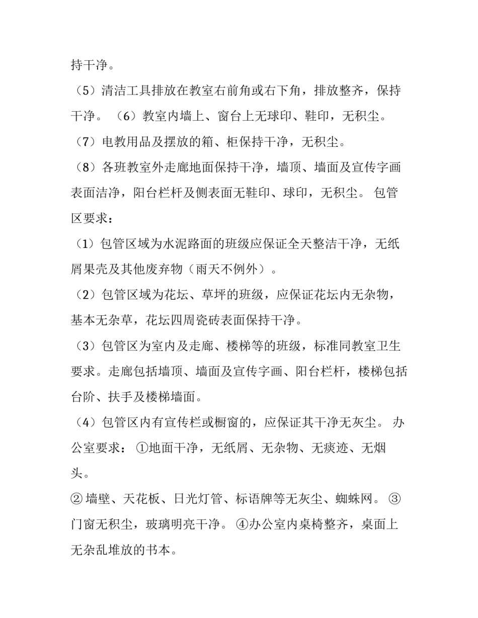 2023年小学学校工作计划(3篇)_第2页