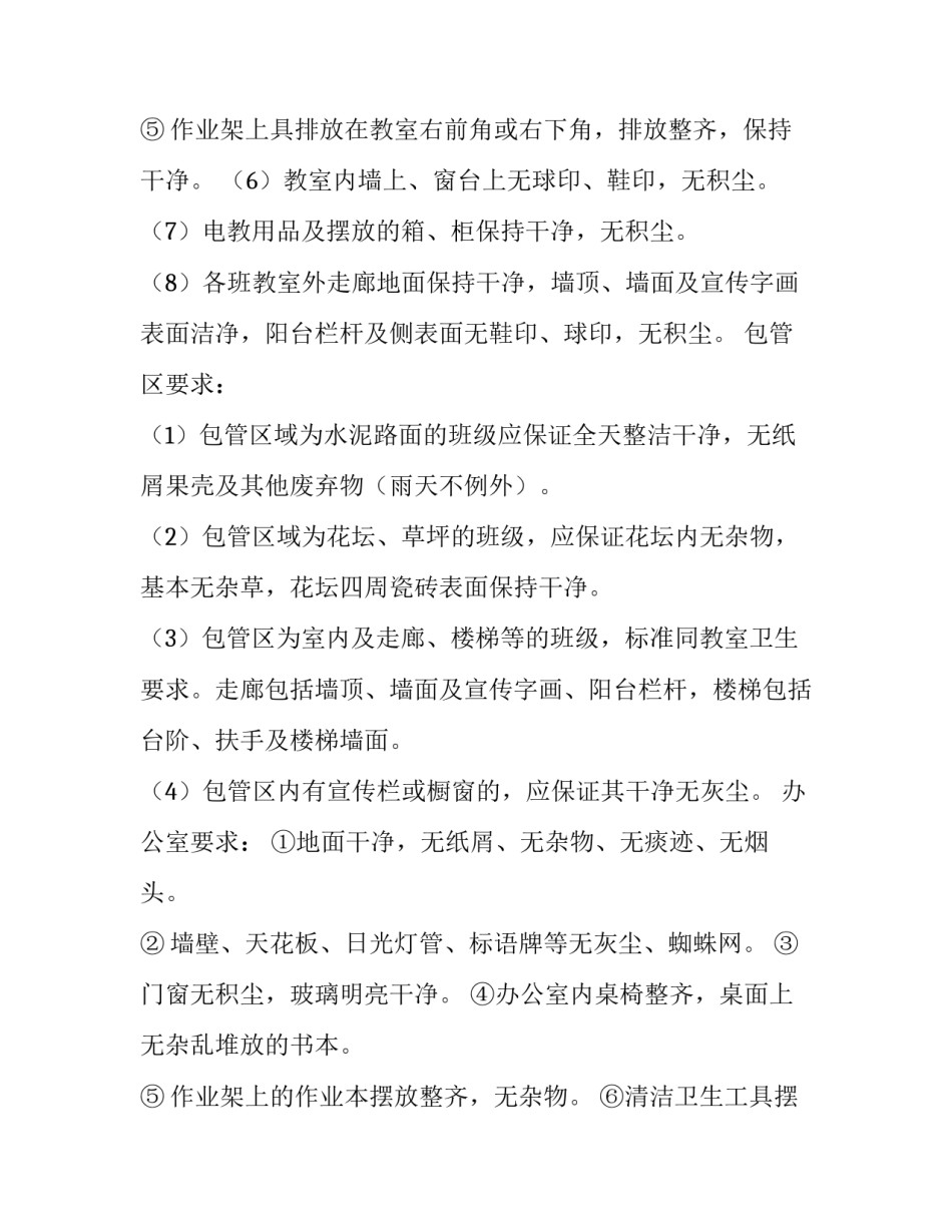 2023年小学学校工作计划(3篇)_第3页