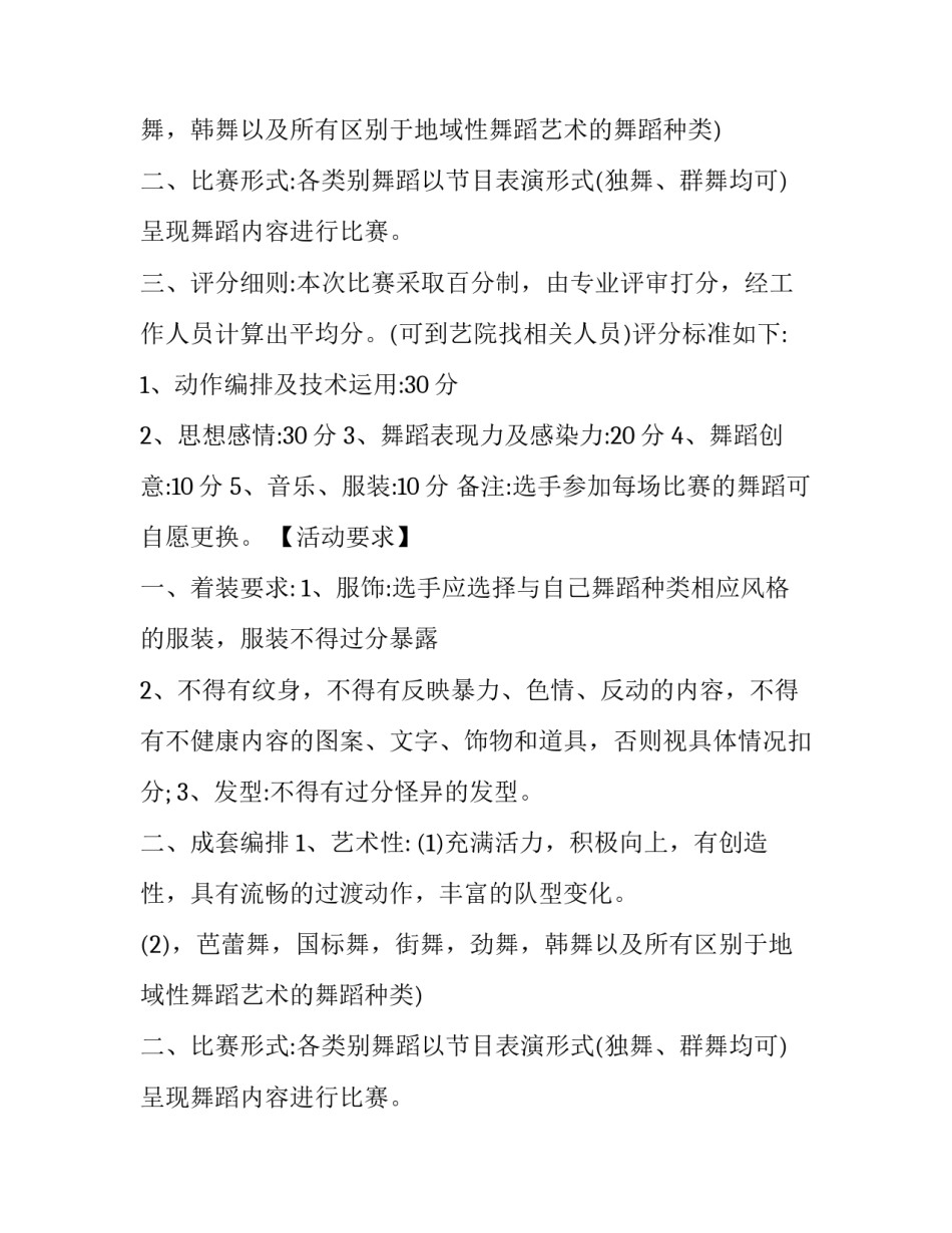 作文大赛策划书 征文大赛策划书(20篇)_第2页