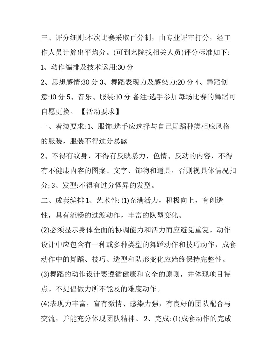 作文大赛策划书 征文大赛策划书(20篇)_第3页